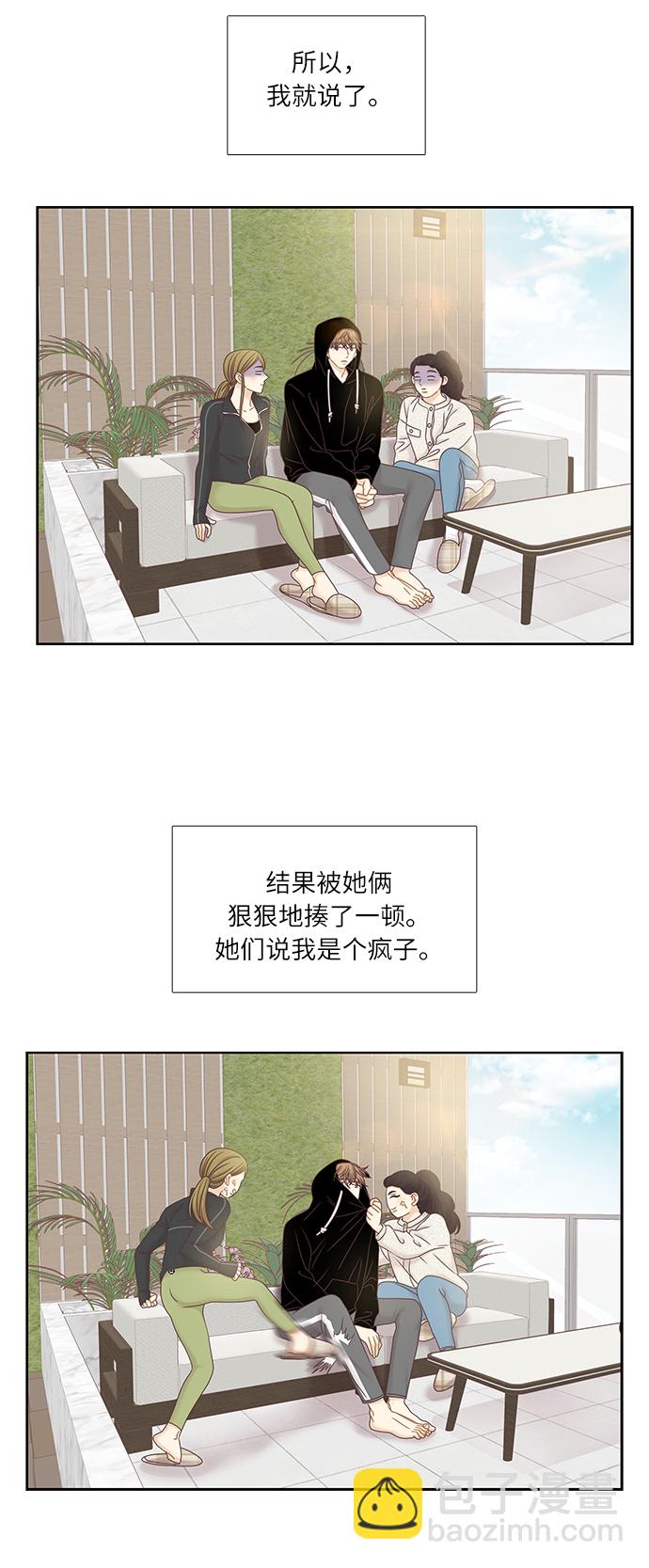 🍱少女的世界 [第二季] 第34话 第34页