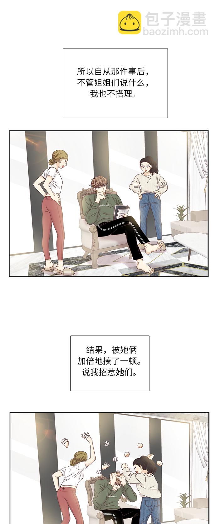 🍱少女的世界 [第二季] 第34话 第35页