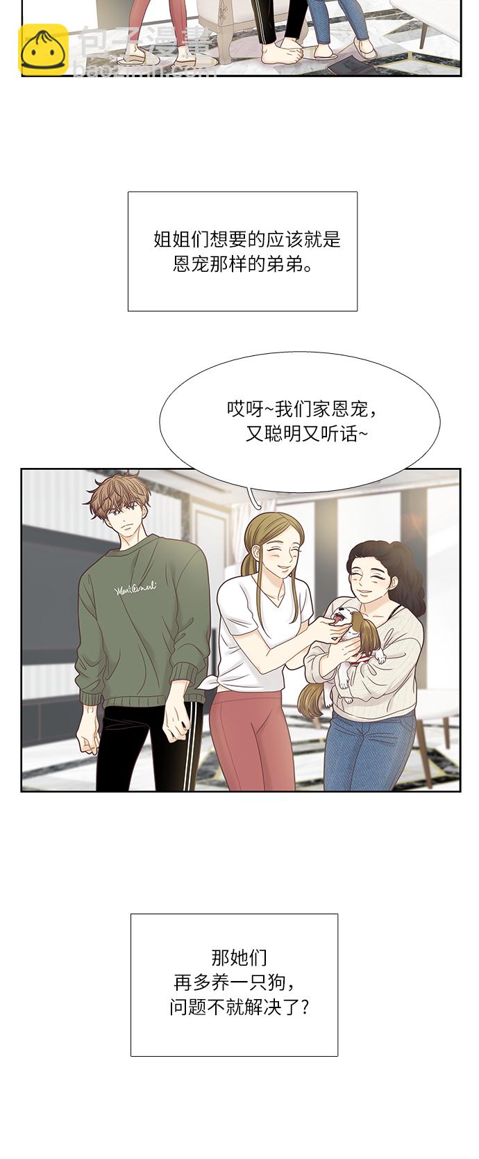 🍱少女的世界 [第二季] 第34话 第36页