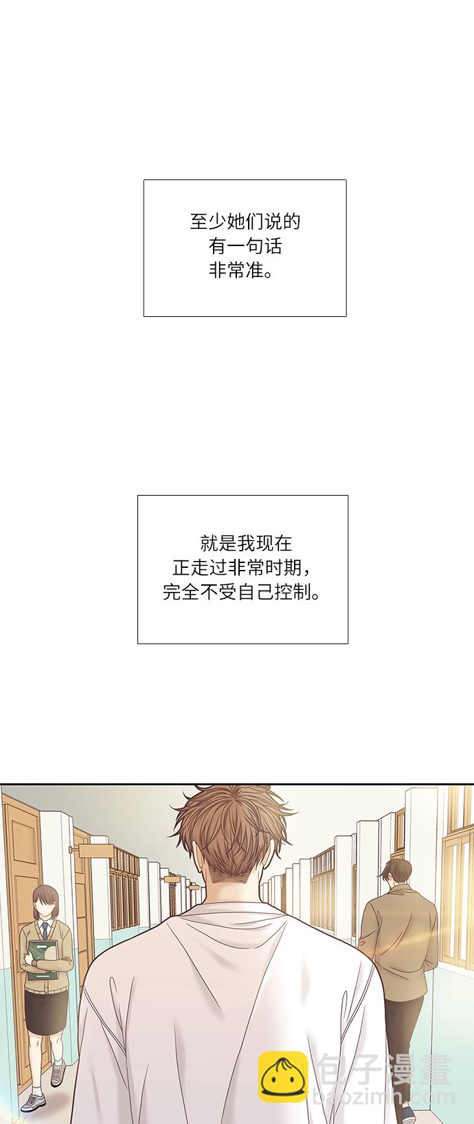 🍱少女的世界 [第二季] 第34话 第37页