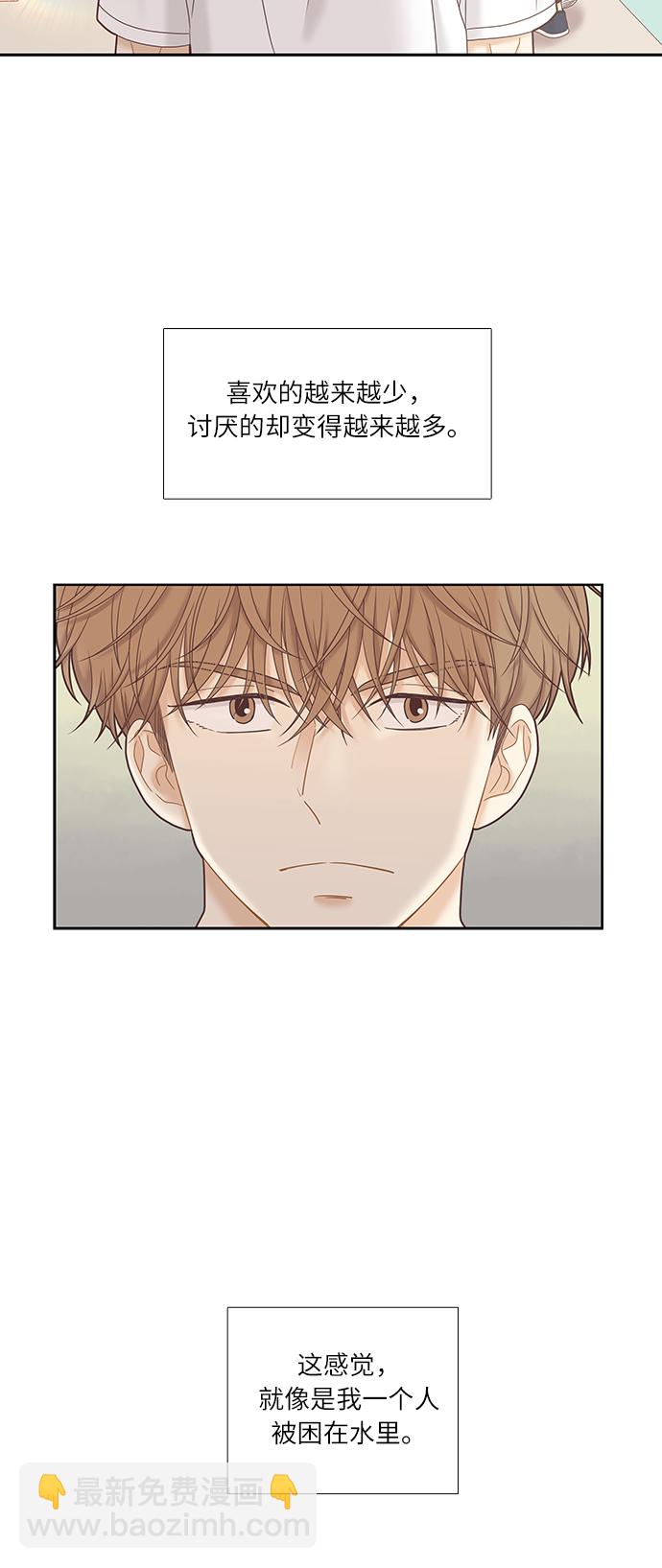 🍱少女的世界 [第二季] 第34话 第38页