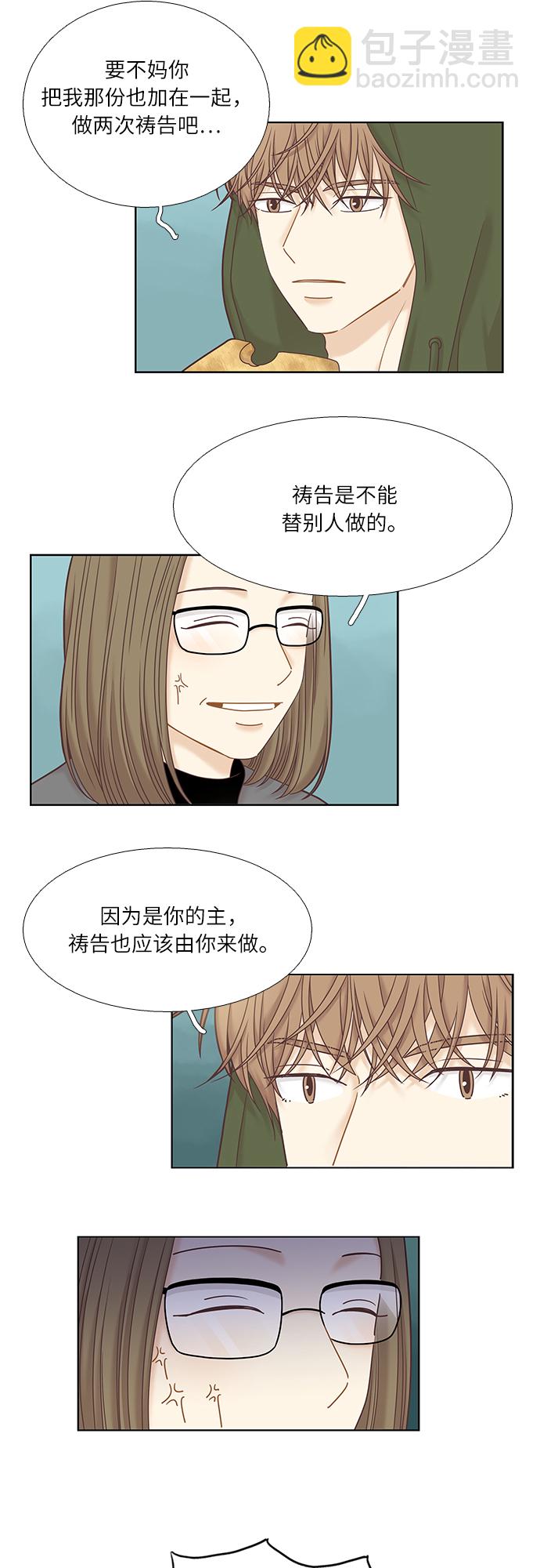 🍱少女的世界 [第二季] 第34话 第4页