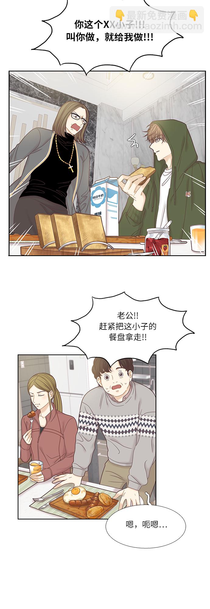 🍱少女的世界 [第二季] 第34话 第5页