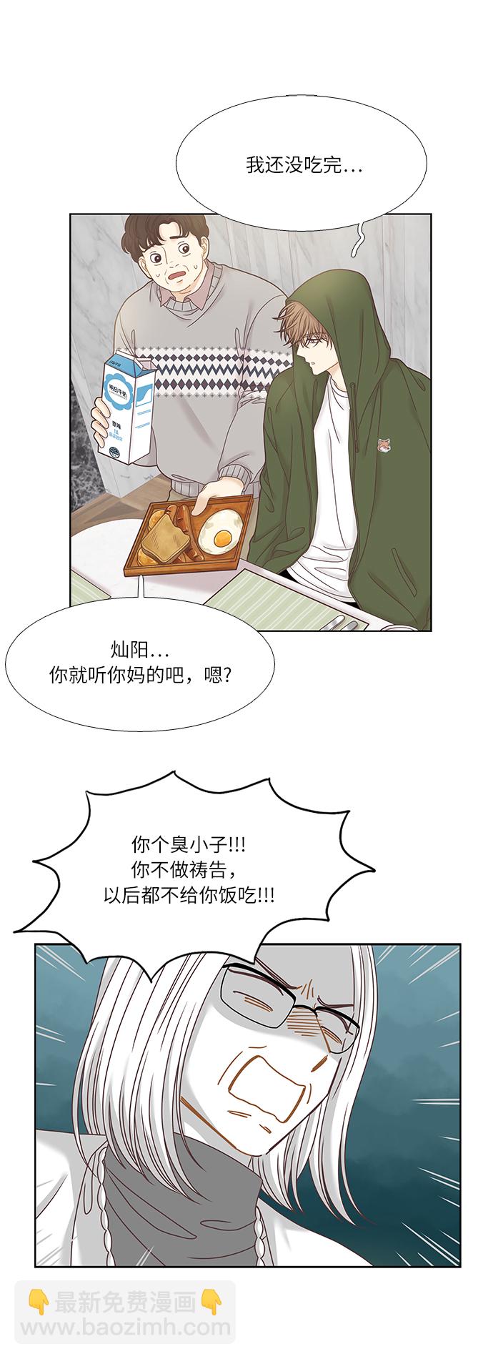 🍱少女的世界 [第二季] 第34话 第6页