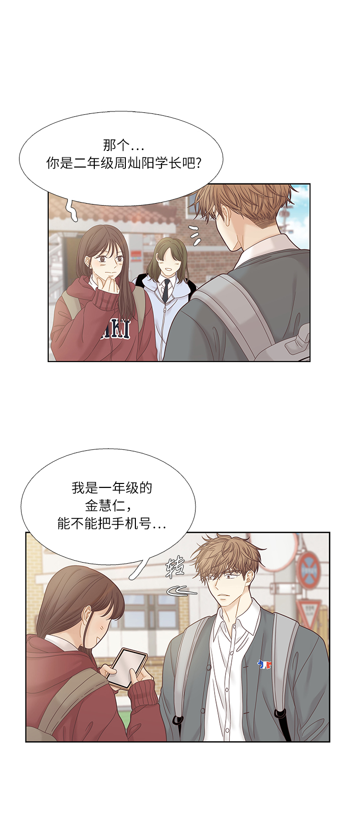 🍱少女的世界 [第二季] 第36话 第13页