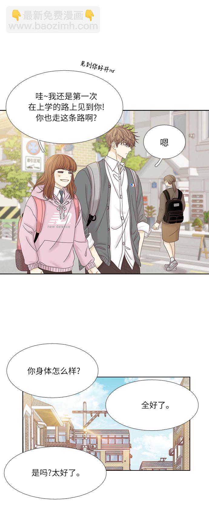 🍱少女的世界 [第二季] 第36话 第16页