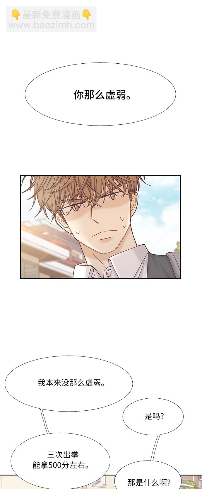 🍱少女的世界 [第二季] 第36话 第19页