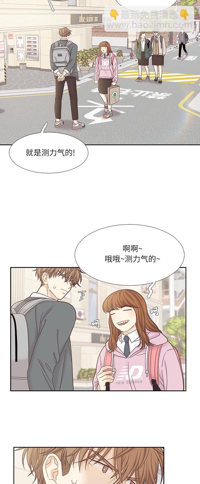 🍱少女的世界 [第二季] 第36话 第20页