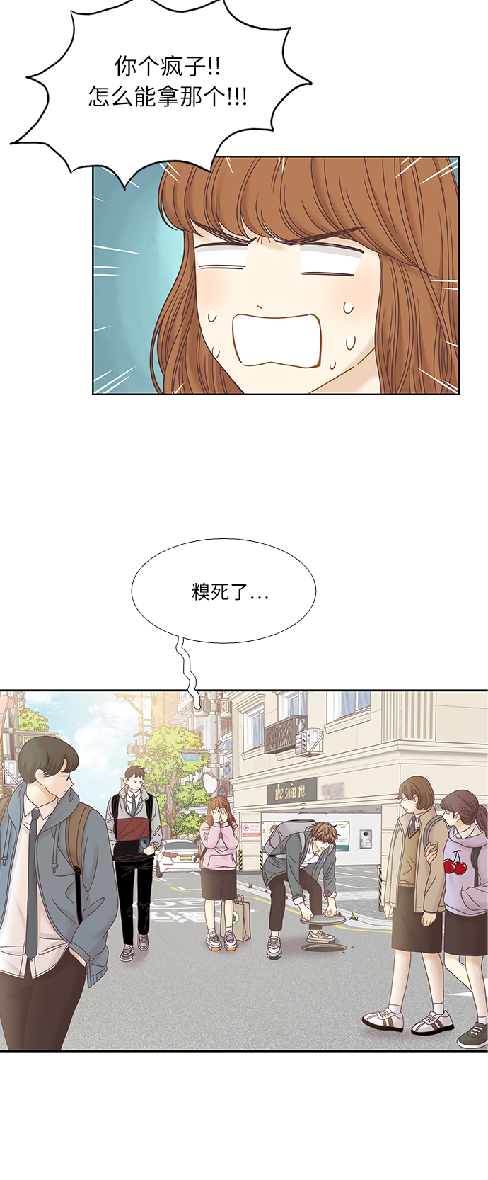 🍱少女的世界 [第二季] 第36话 第23页
