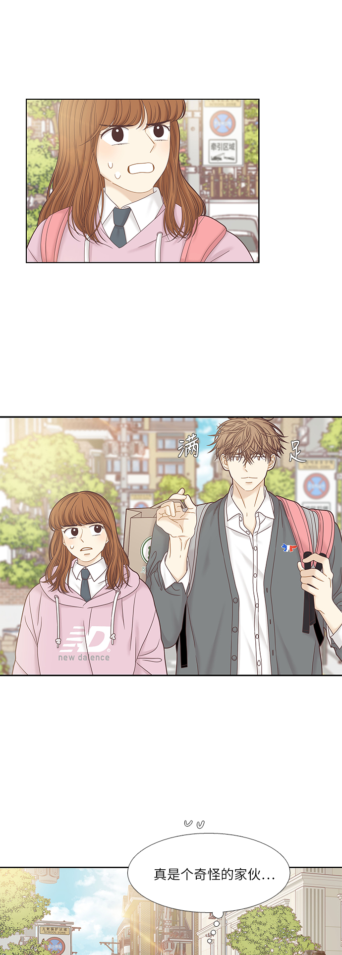 🍱少女的世界 [第二季] 第36话 第25页