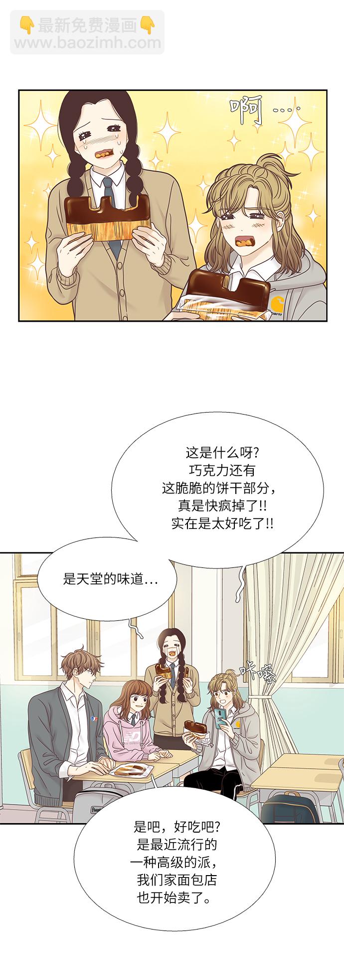 🍱少女的世界 [第二季] 第36话 第27页