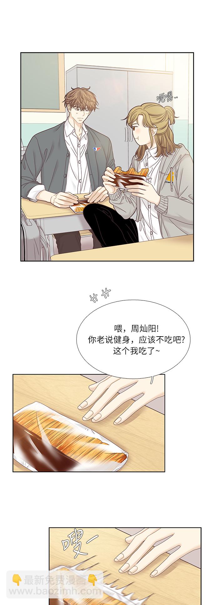 🍱少女的世界 [第二季] 第36话 第28页
