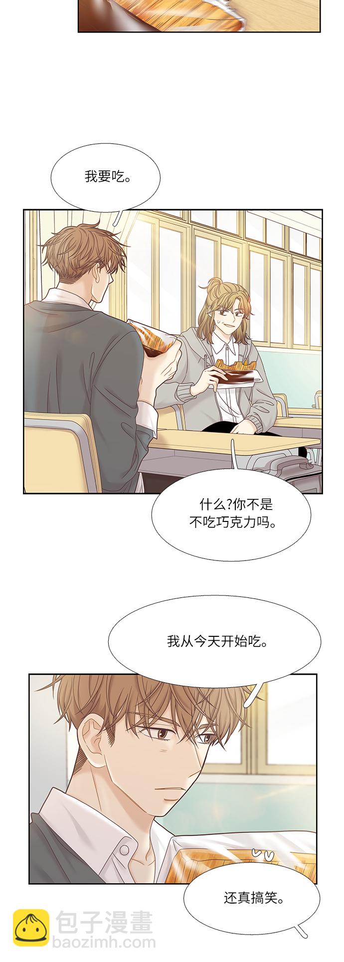 🍱少女的世界 [第二季] 第36话 第29页