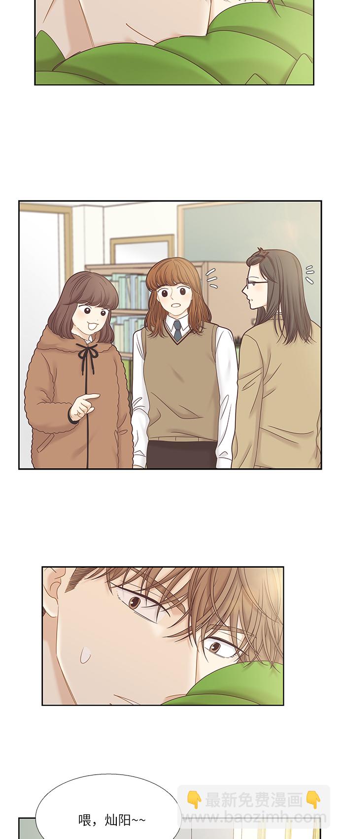 🍱少女的世界 [第二季] 第36话 第3页