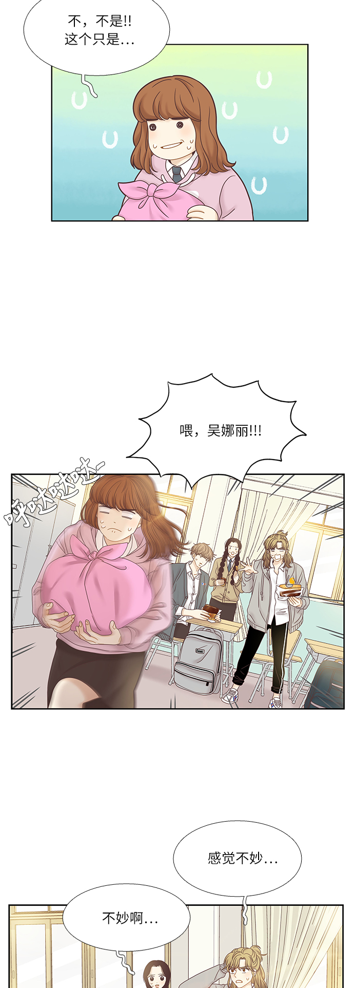 🍱少女的世界 [第二季] 第36话 第31页