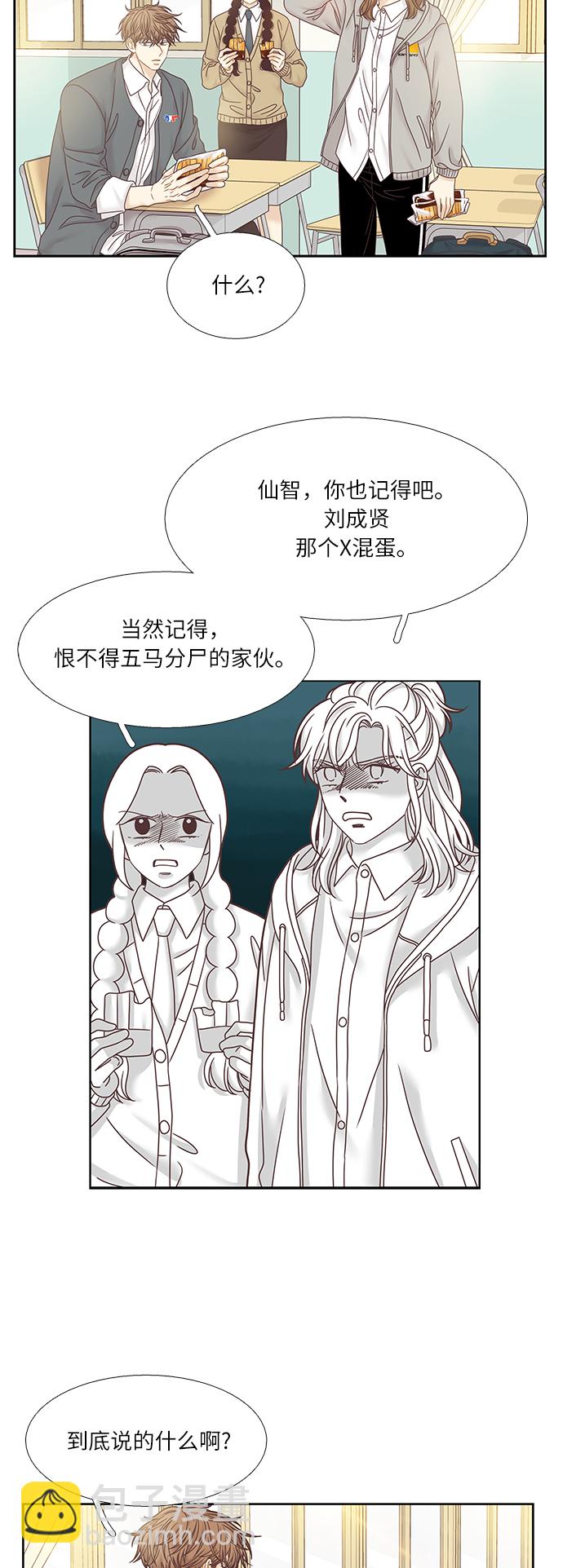 🍱少女的世界 [第二季] 第36话 第32页
