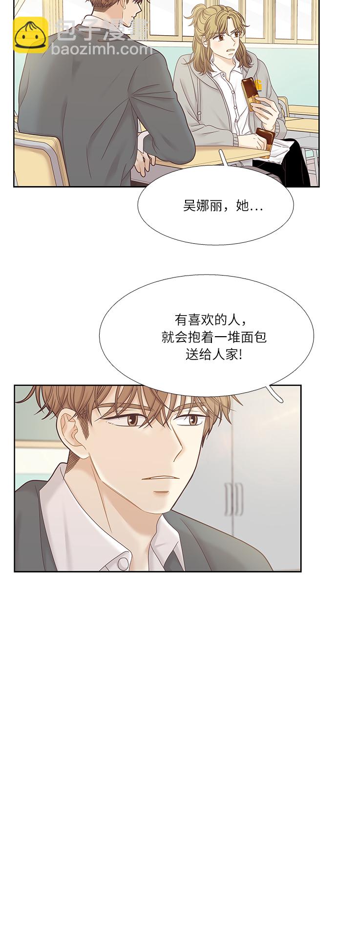 🍱少女的世界 [第二季] 第36话 第33页