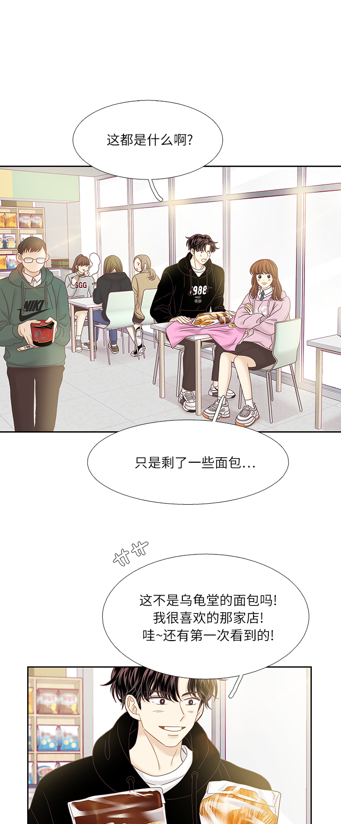 🍱少女的世界 [第二季] 第36话 第35页