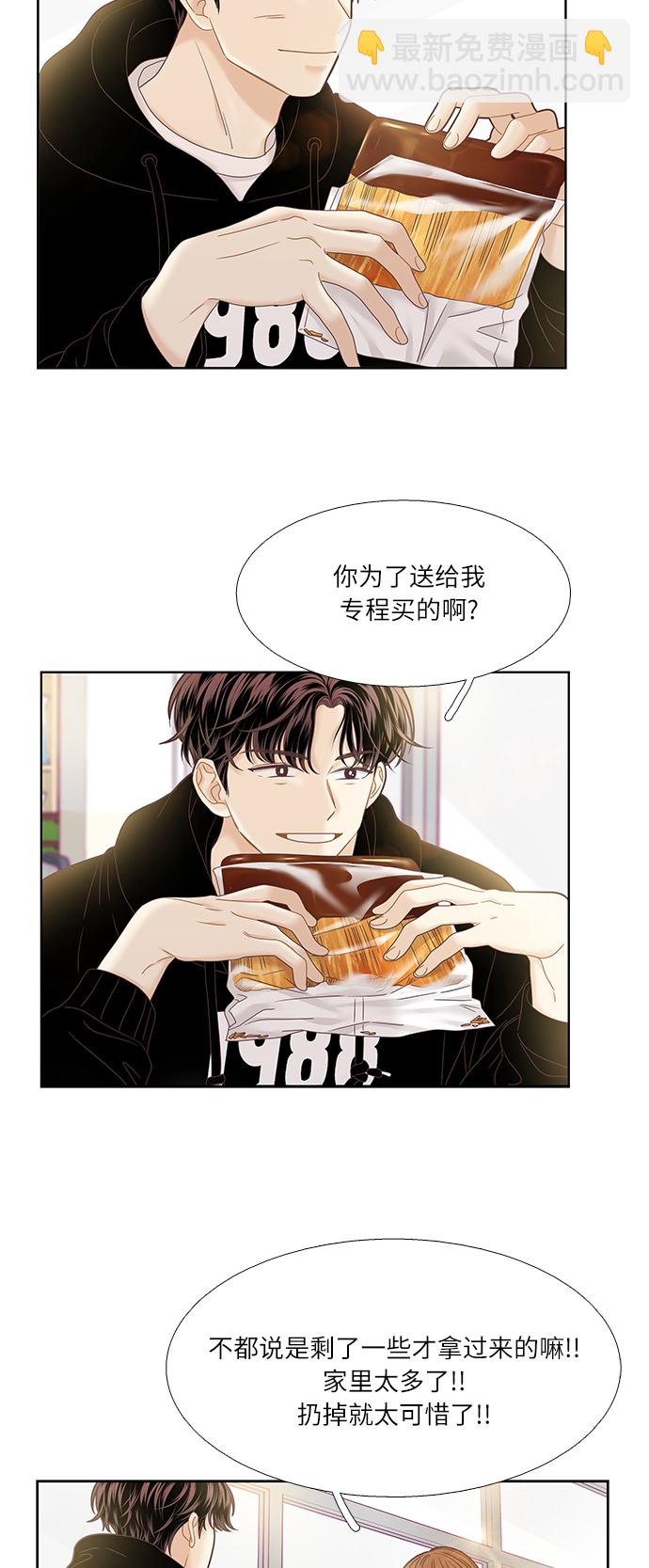 🍱少女的世界 [第二季] 第36话 第37页