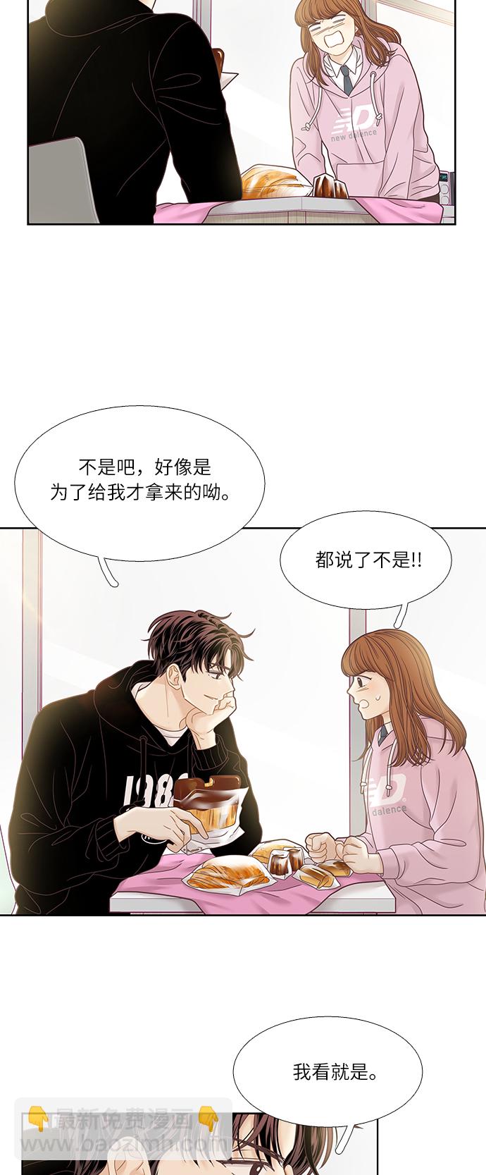 🍱少女的世界 [第二季] 第36话 第38页