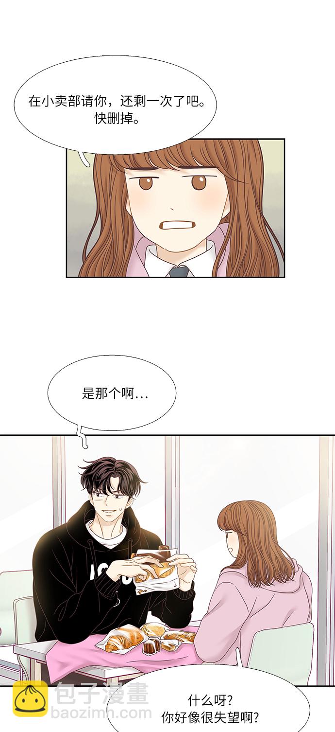 🍱少女的世界 [第二季] 第36话 第41页