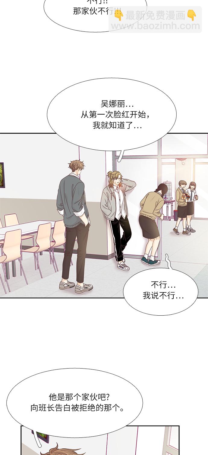 🍱少女的世界 [第二季] 第36话 第43页