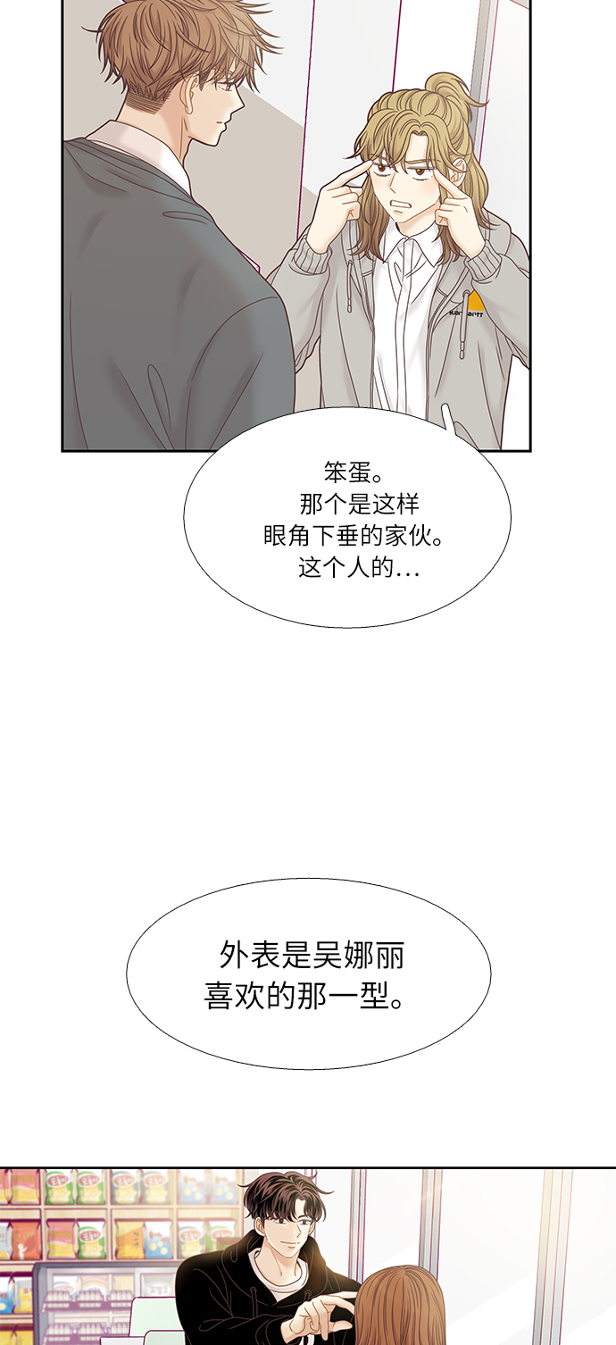 🍱少女的世界 [第二季] 第36话 第44页
