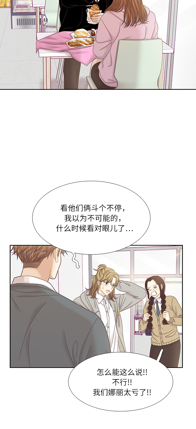 🍱少女的世界 [第二季] 第36话 第45页