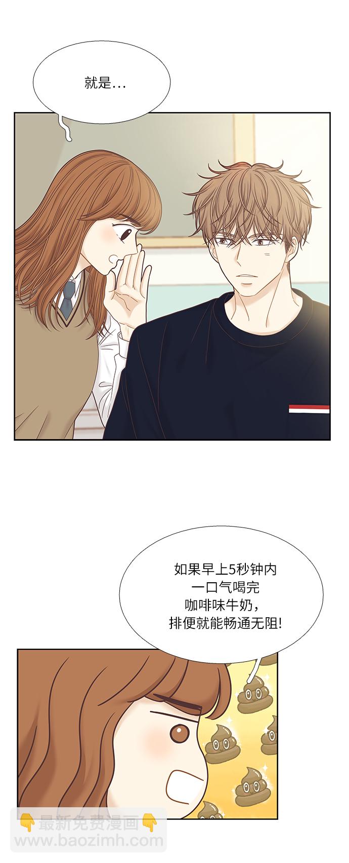 🍱少女的世界 [第二季] 第36话 第5页
