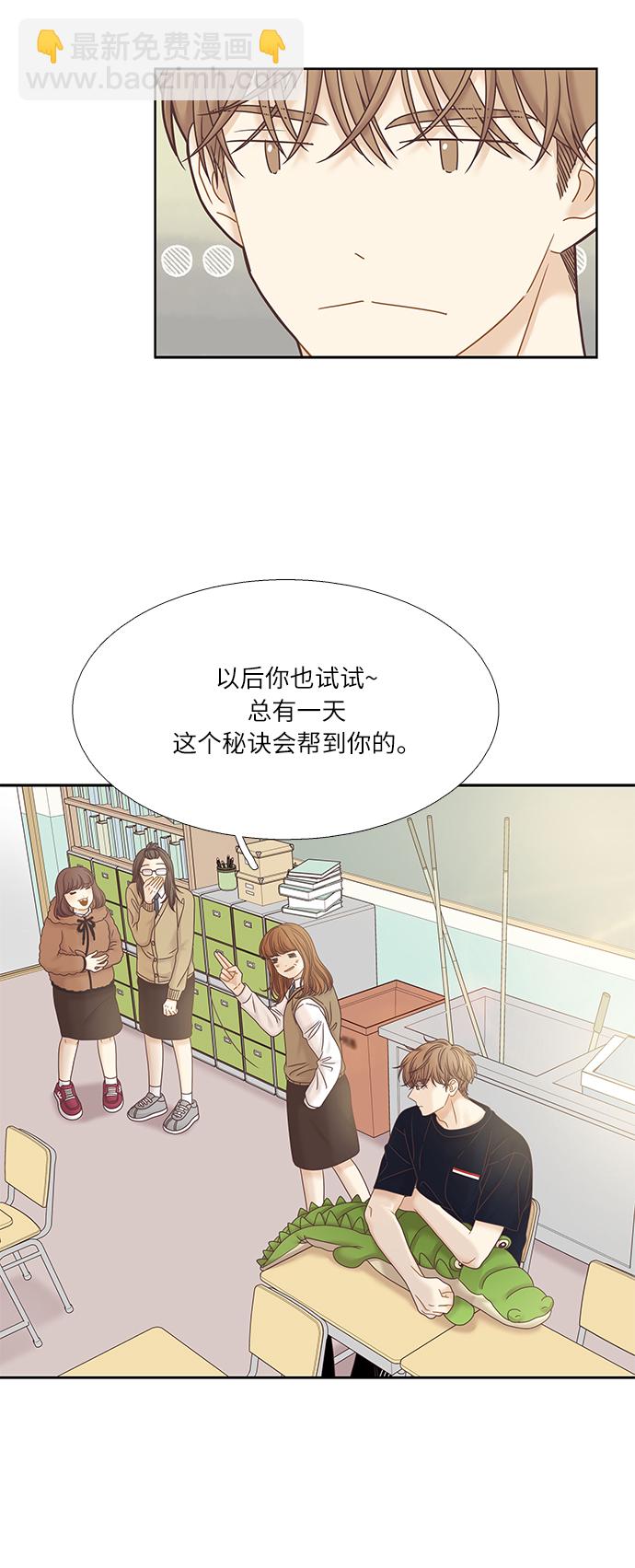 🍱少女的世界 [第二季] 第36话 第6页