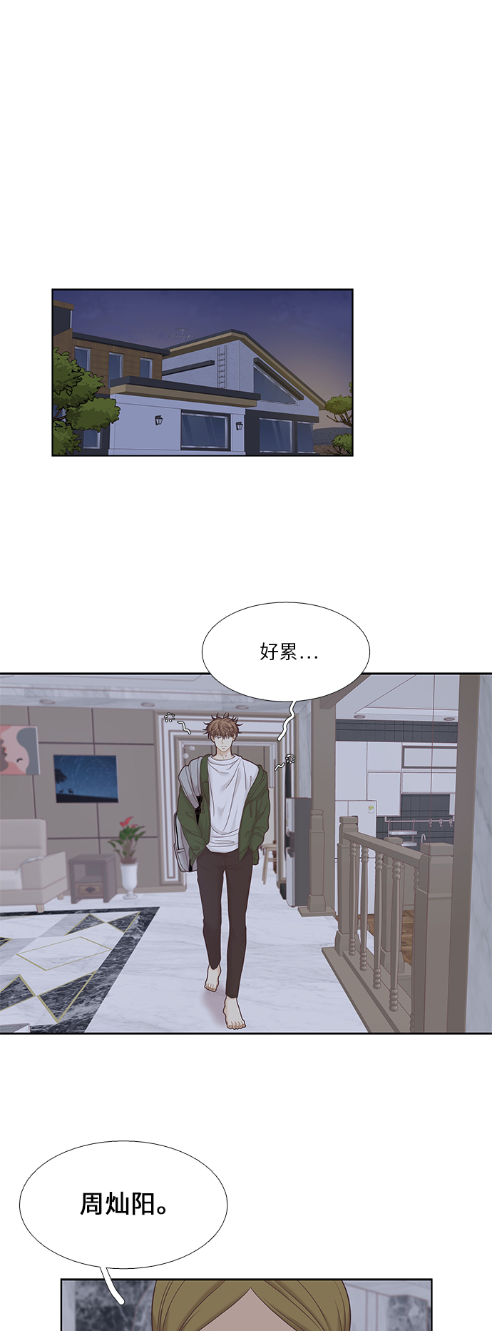 🍱少女的世界 [第二季] 第38话 第1页