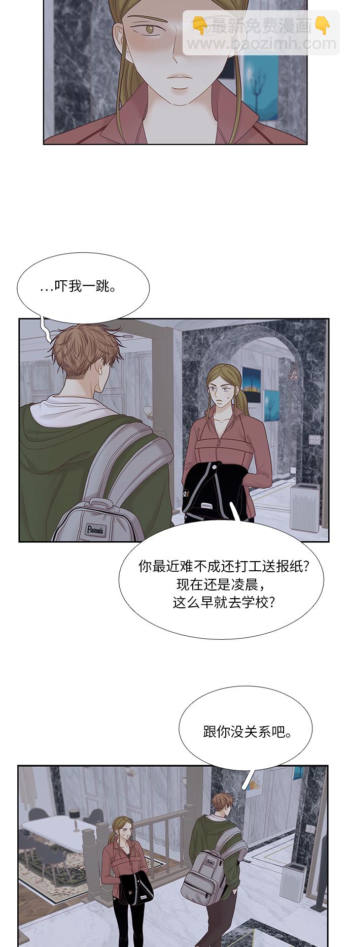 🍱少女的世界 [第二季] 第38话 第2页