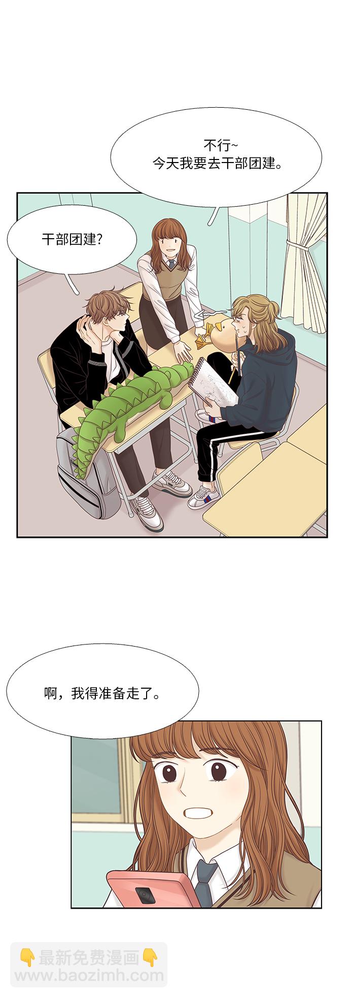 🍱少女的世界 [第二季] 第38话 第25页
