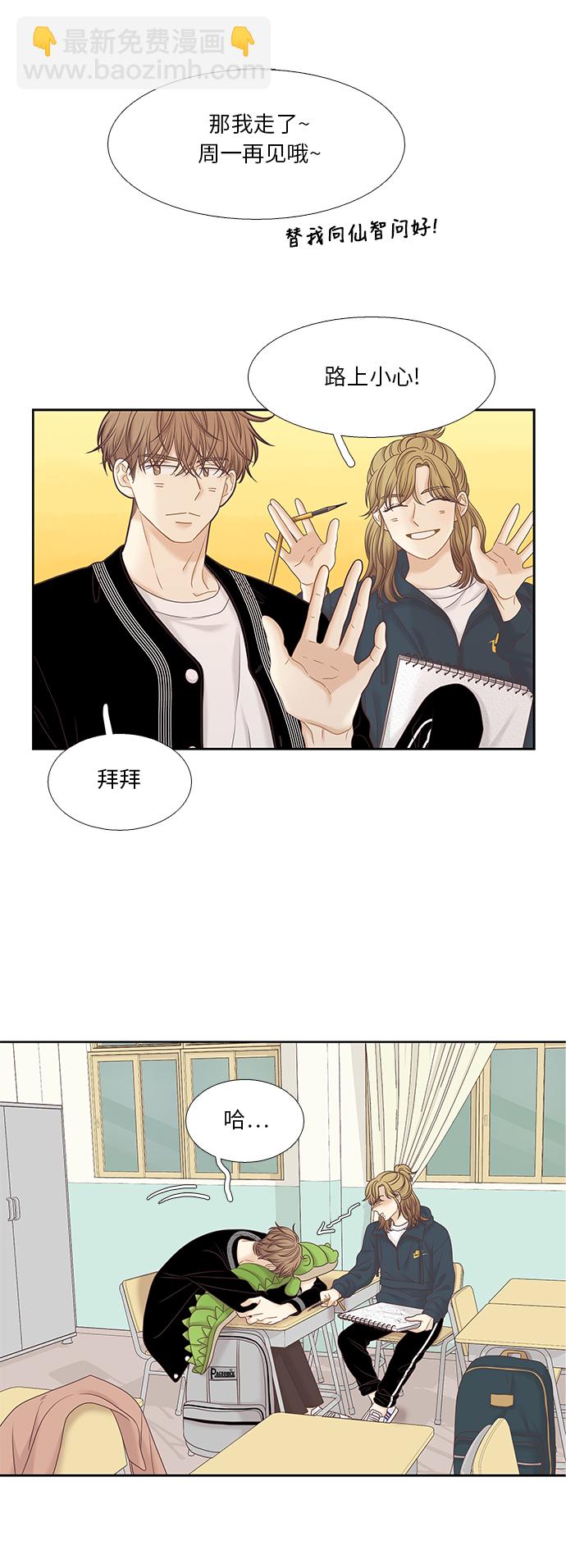 🍱少女的世界 [第二季] 第38话 第26页