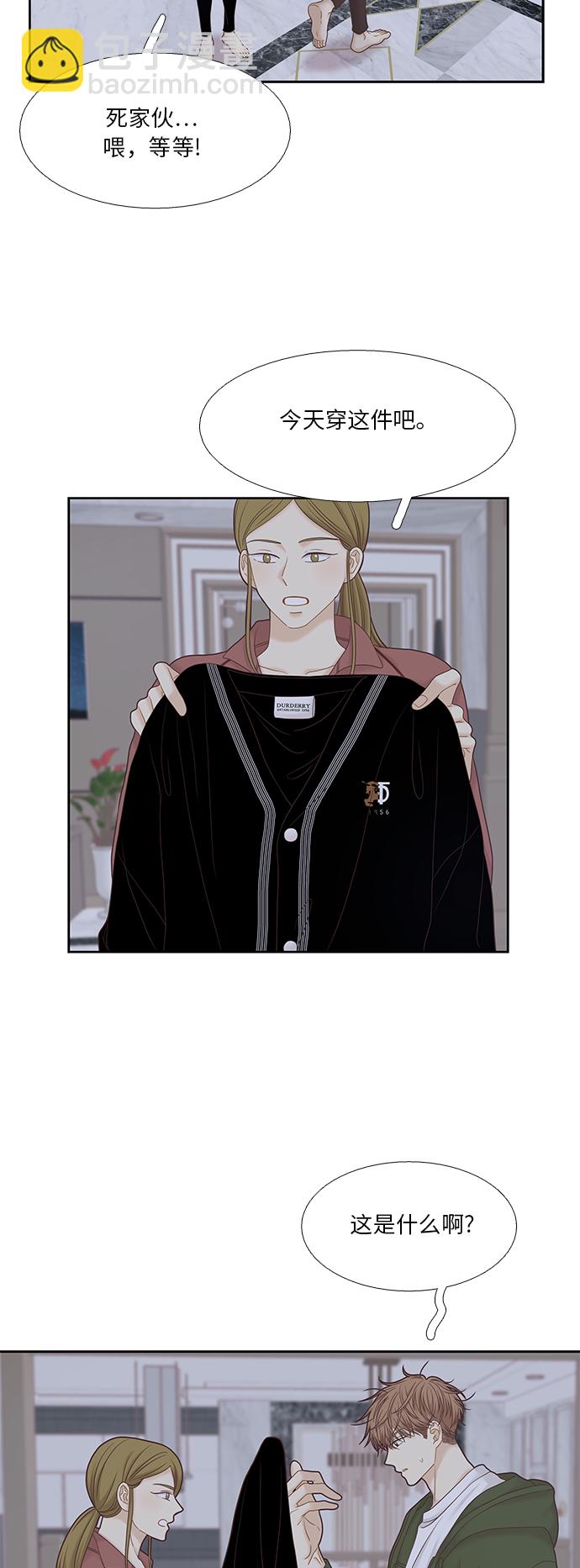 🍱少女的世界 [第二季] 第38话 第3页