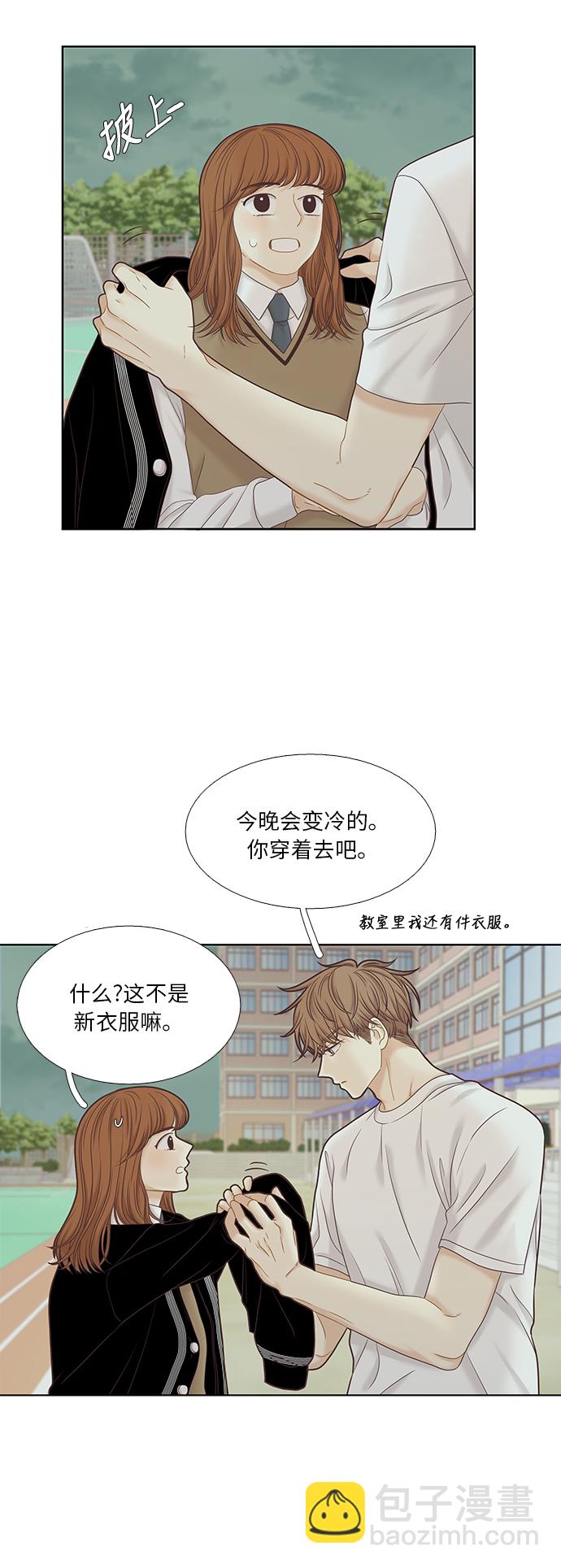 🍱少女的世界 [第二季] 第38话 第37页