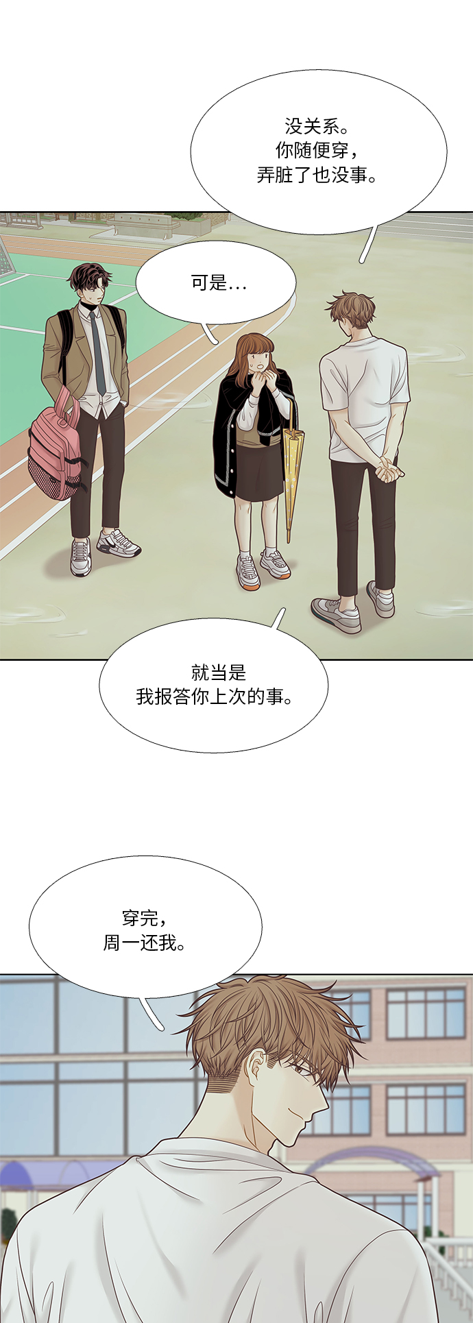 🍱少女的世界 [第二季] 第38话 第38页