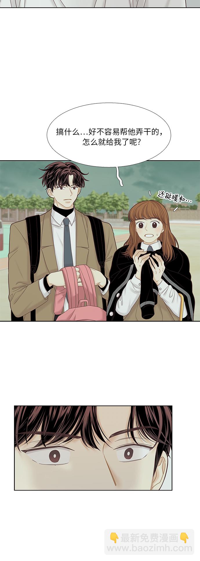 🍱少女的世界 [第二季] 第38话 第39页