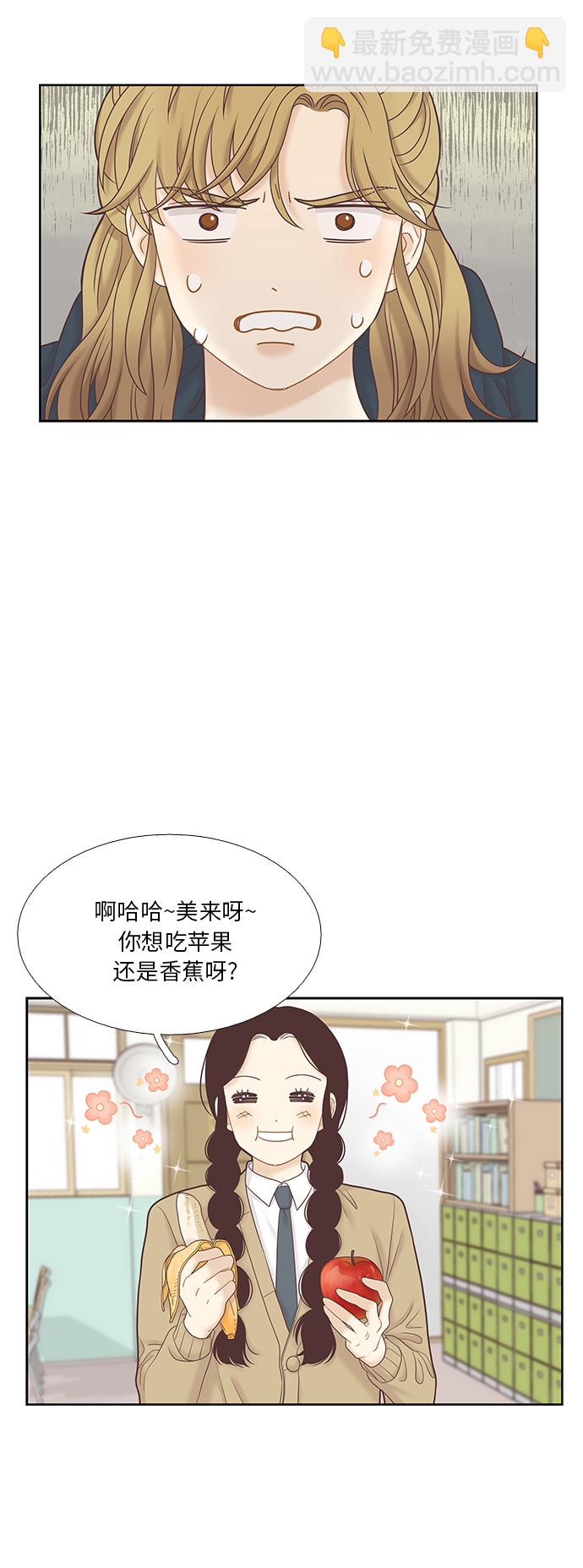🍱少女的世界 [第二季] 第38话 第45页
