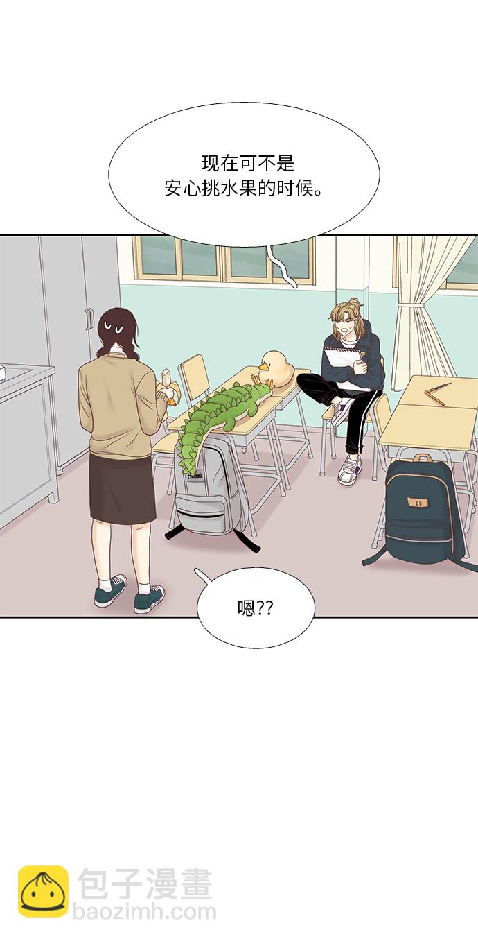 🍱少女的世界 [第二季] 第38话 第46页