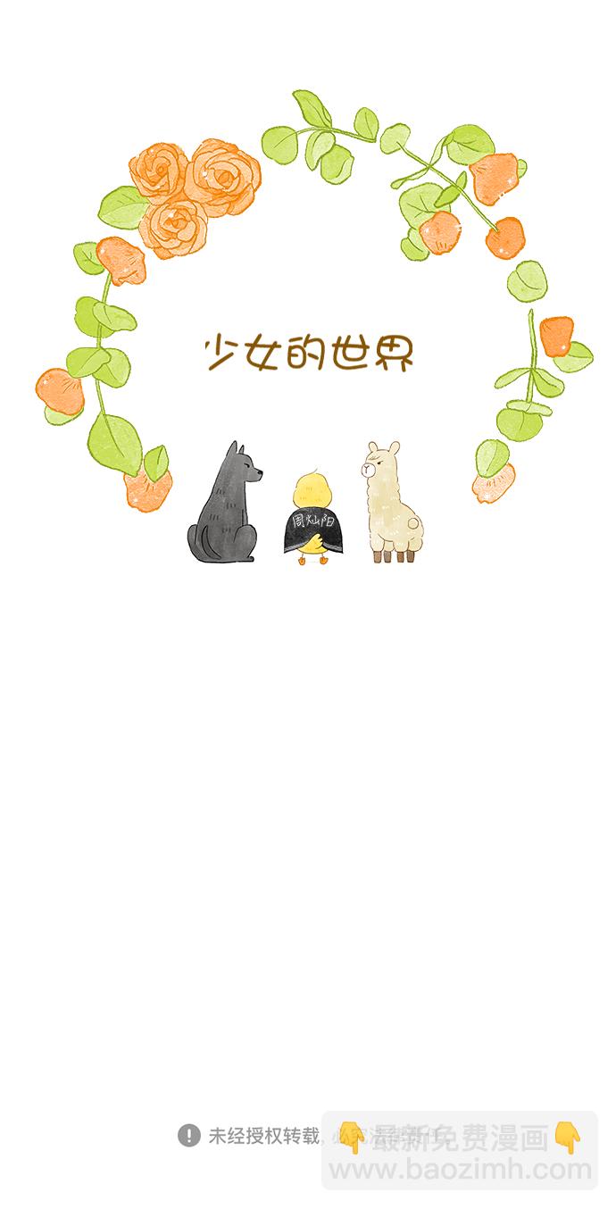🍱少女的世界 [第二季] 第38话 第48页