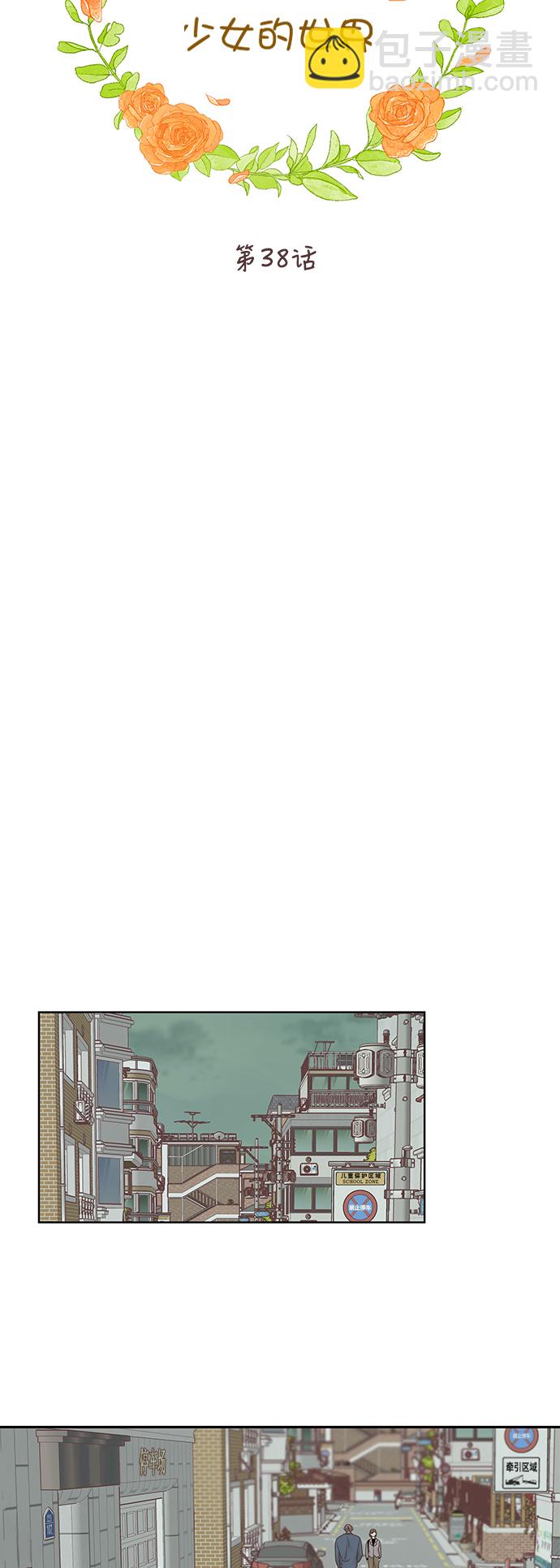 🍱少女的世界 [第二季] 第38话 第7页