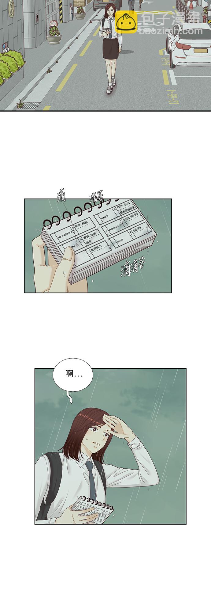 🍱少女的世界 [第二季] 第38话 第8页