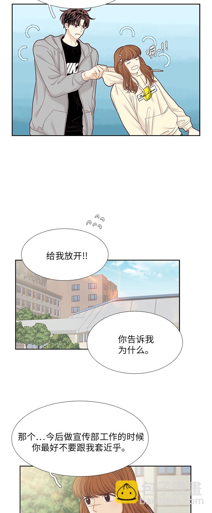 🍱少女的世界 [第二季] 第40话 第10页