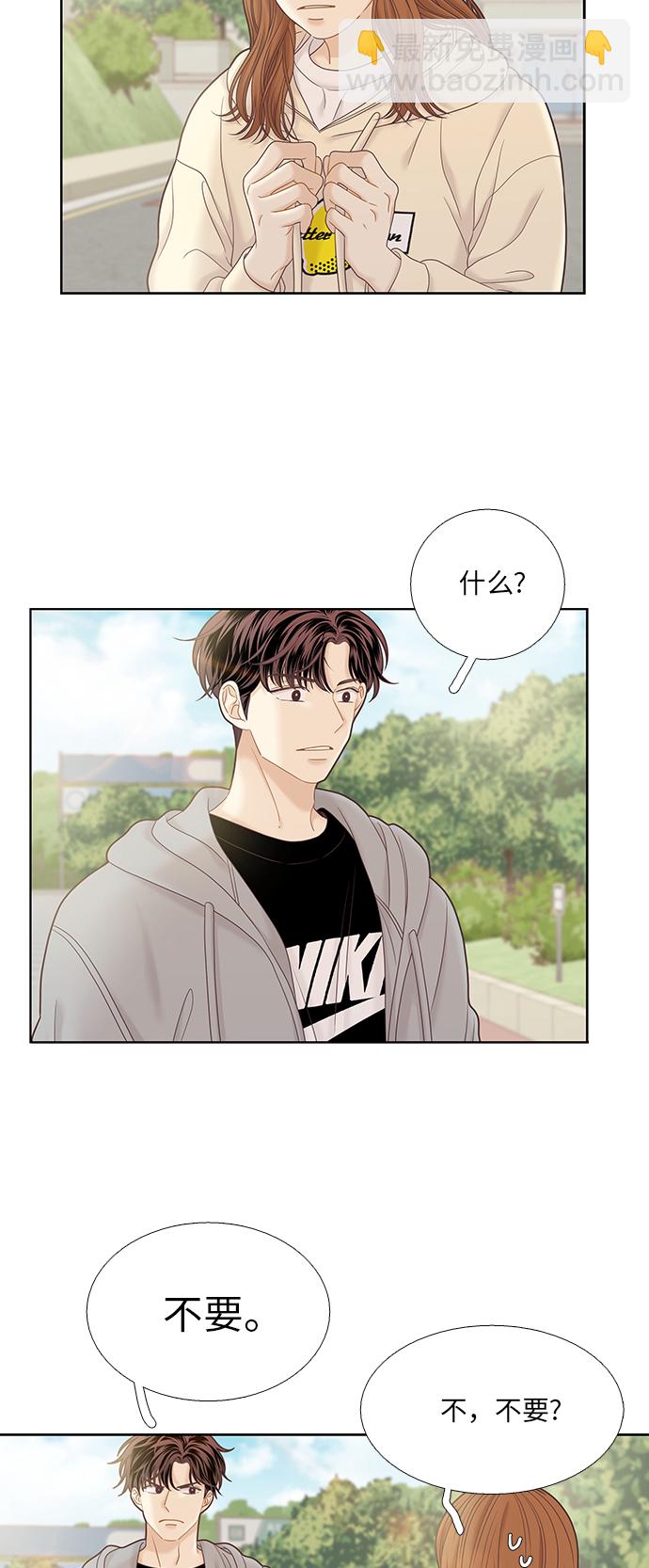🍱少女的世界 [第二季] 第40话 第11页