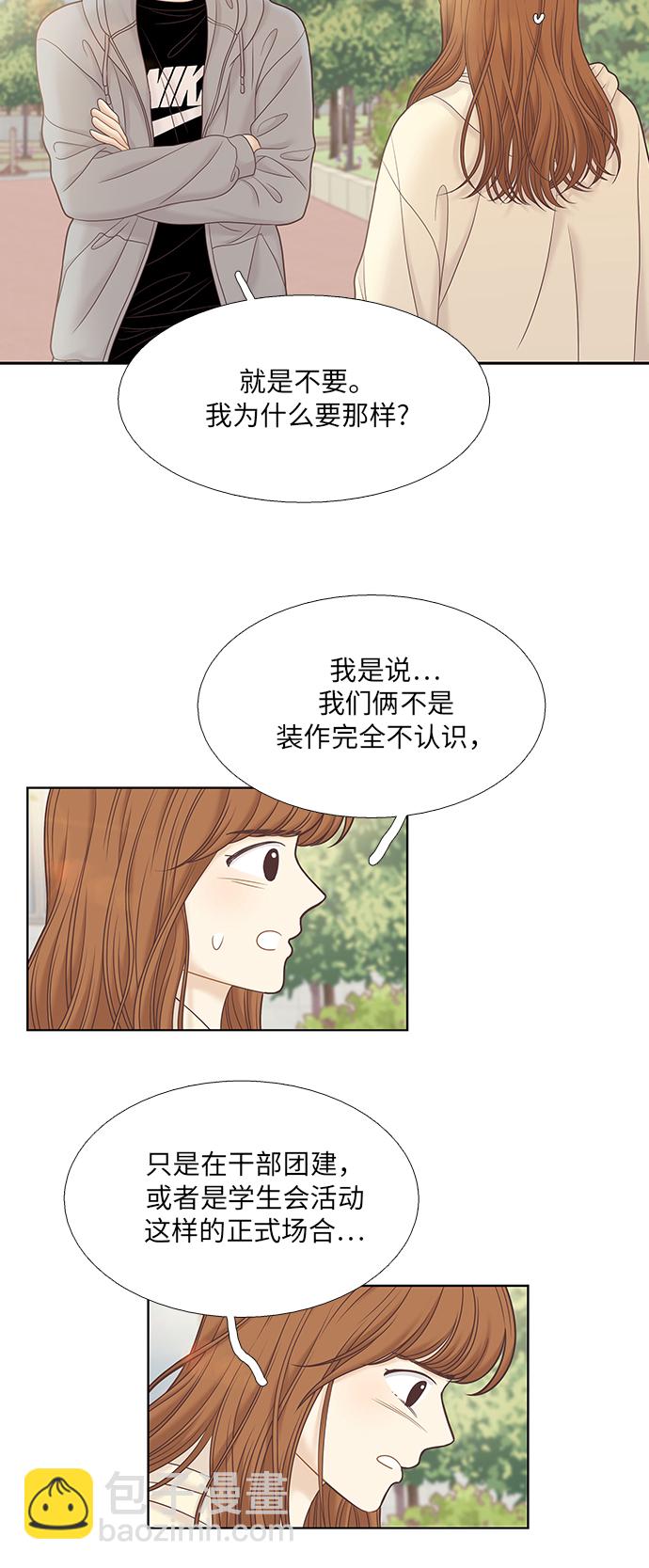 🍱少女的世界 [第二季] 第40话 第12页