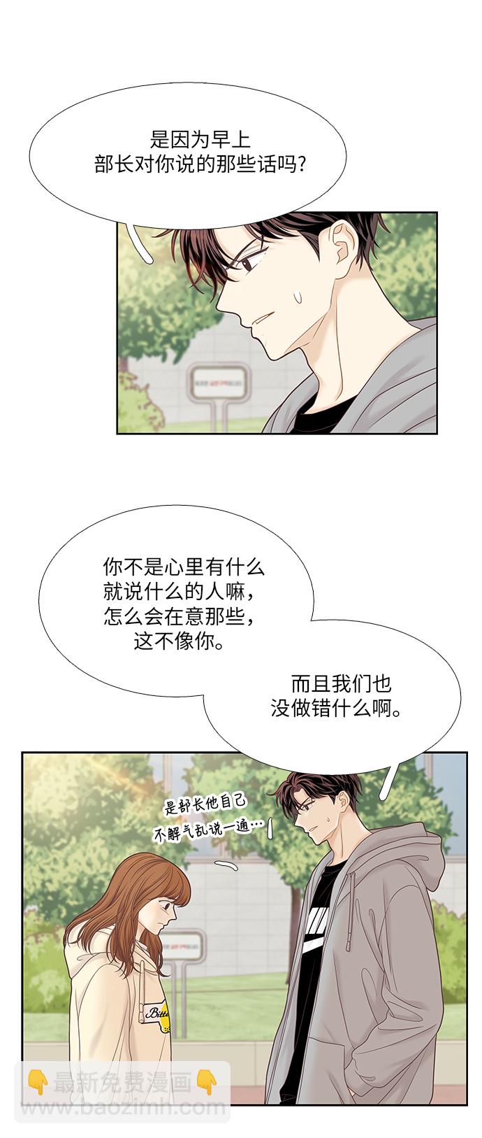 🍱少女的世界 [第二季] 第40话 第13页