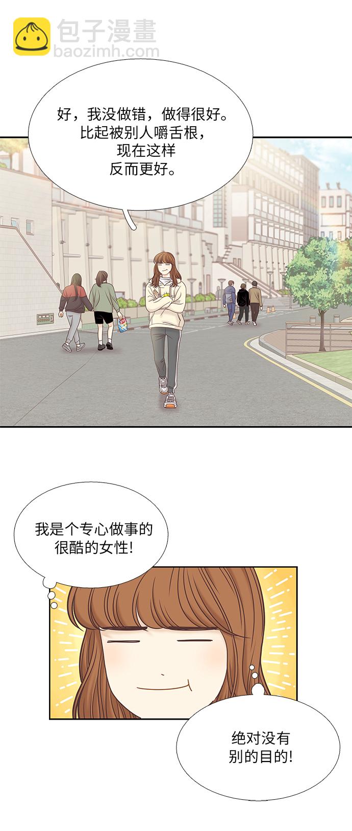 🍱少女的世界 [第二季] 第40话 第18页