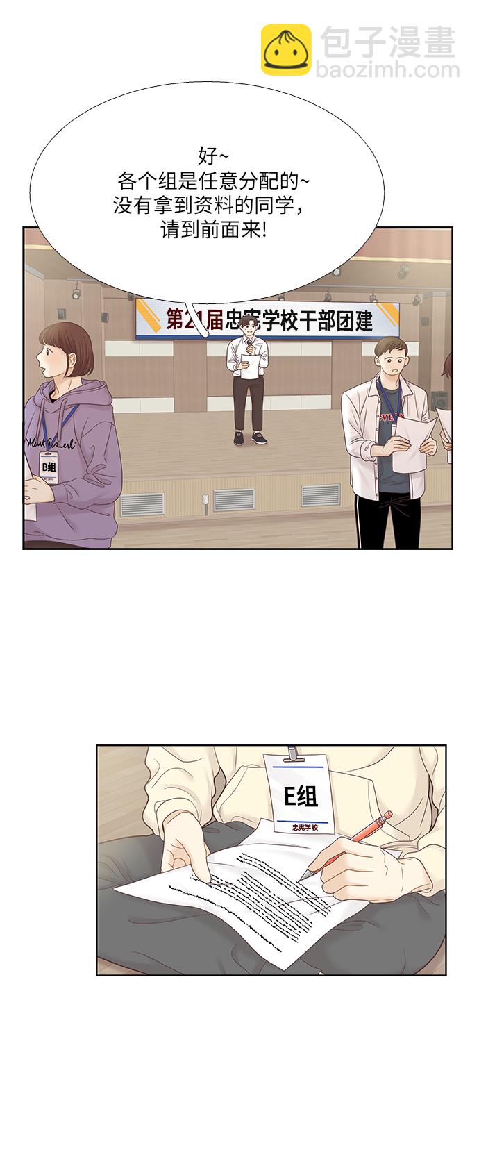 🍱少女的世界 [第二季] 第40话 第20页
