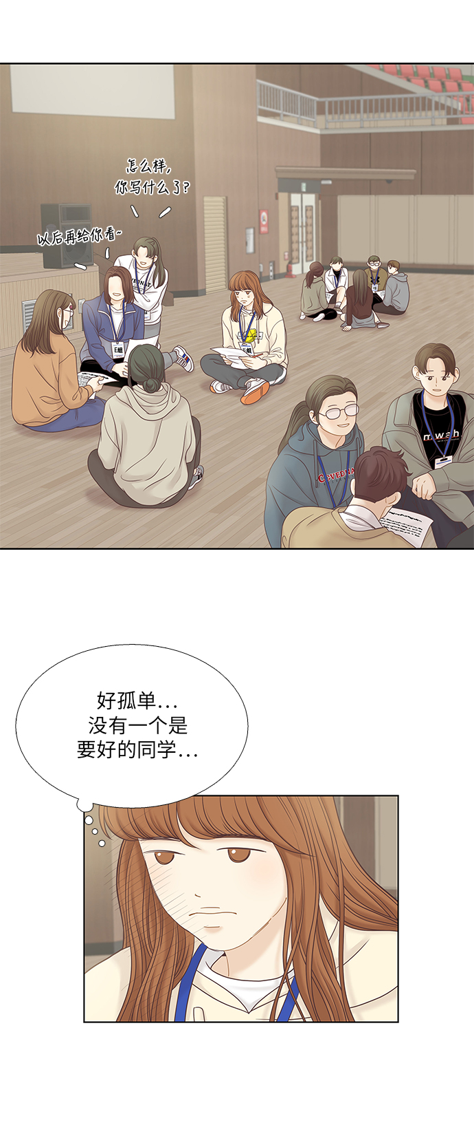 🍱少女的世界 [第二季] 第40话 第21页